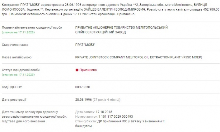 Есть лишь ЧАО ММЭЗ, но оно, согласно украинским реестрам, свою деятельность прекратило.